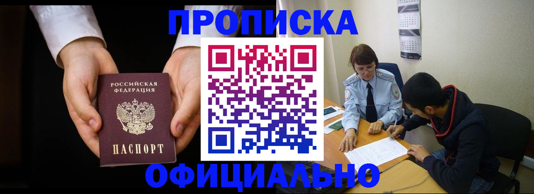 временная регистрация в Щучье